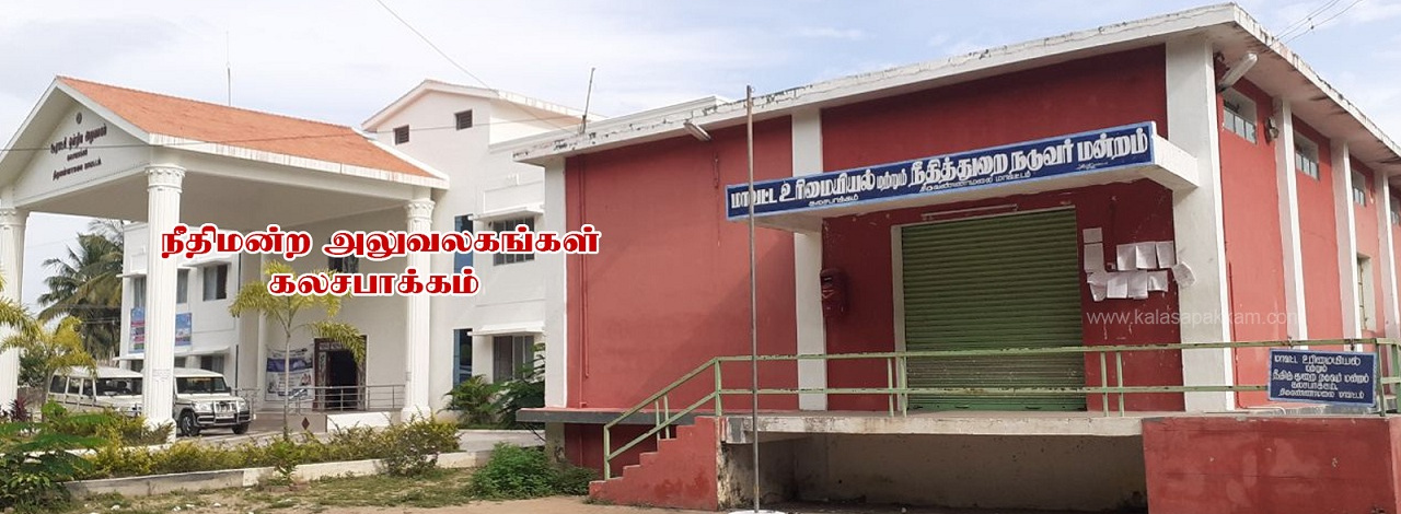 Kalasapakkam | Court